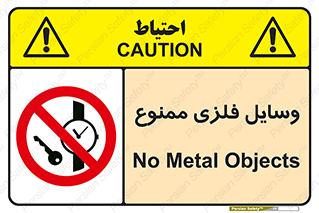 Metal , Objects , تجهیزات , آهنی , فلز , 