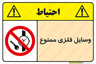 Metal , Objects , تجهیزات , آهنی , فلز , 