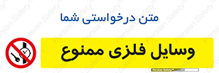 Metal , Objects , تجهیزات , آهنی , فلز , 