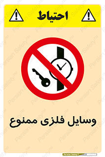Metal , Objects , تجهیزات , آهنی , فلز , 