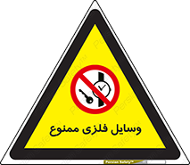 Metal , Objects , تجهیزات , آهنی , فلز , 