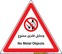 Metal , Objects , تجهیزات , آهنی , فلز , 