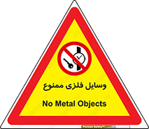 Metal , Objects , تجهیزات , آهنی , فلز , 