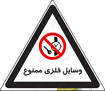 Metal , Objects , تجهیزات , آهنی , فلز , 
