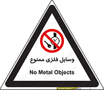 Metal , Objects , تجهیزات , آهنی , فلز , 