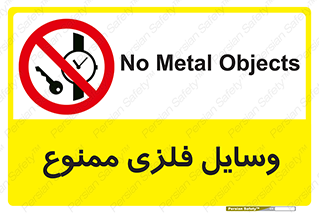 Metal , Objects , تجهیزات , آهنی , فلز , 