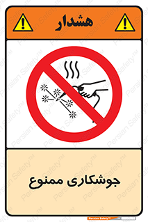 Welding , ولد , بریز , آب کاری , 