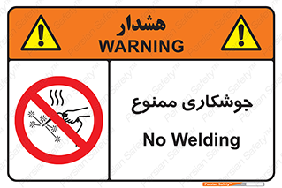 Welding , ولد , بریز , آب کاری , 