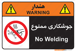 Welding , ولد , بریز , آب کاری , 
