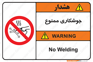 Welding , ولد , بریز , آب کاری , 