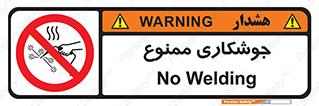 Welding , ولد , بریز , آب کاری , 