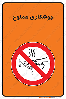 Welding , ولد , بریز , آب کاری , 