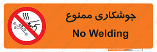 Welding , ولد , بریز , آب کاری , 