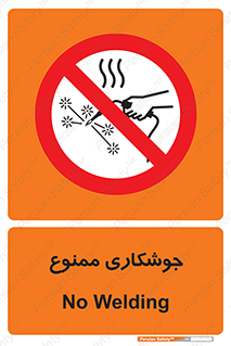 Welding , ولد , بریز , آب کاری , 
