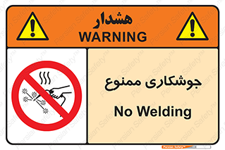 Welding , ولد , بریز , آب کاری , 