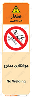 Welding , ولد , بریز , آب کاری , 