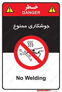 Welding , ولد , بریز , آب کاری , 