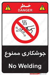 Welding , ولد , بریز , آب کاری , 