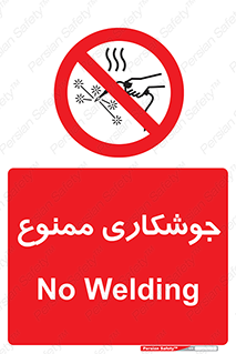 Welding , ولد , بریز , آب کاری , 
