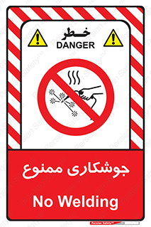 Welding , ولد , بریز , آب کاری , 