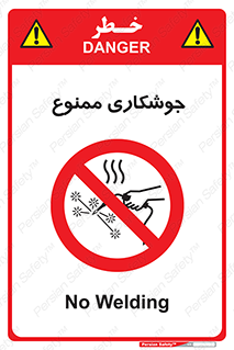 Welding , ولد , بریز , آب کاری , 