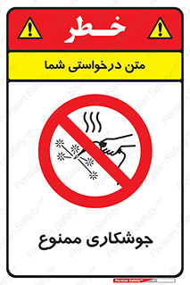 Welding , ولد , بریز , آب کاری , 