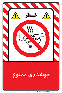 Welding , ولد , بریز , آب کاری , 