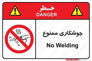 Welding , ولد , بریز , آب کاری , 