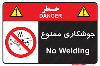 Welding , ولد , بریز , آب کاری , 