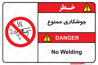 Welding , ولد , بریز , آب کاری , 