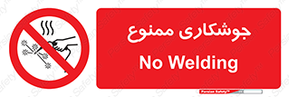 Welding , ولد , بریز , آب کاری , 
