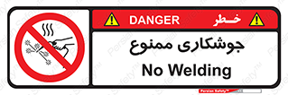 Welding , ولد , بریز , آب کاری , 