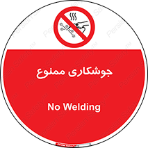 Welding , ولد , بریز , آب کاری , 