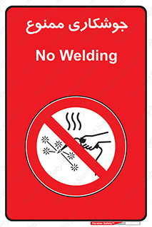 Welding , ولد , بریز , آب کاری , 