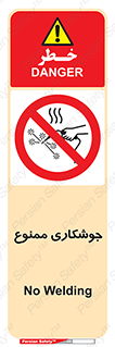 Welding , ولد , بریز , آب کاری , 