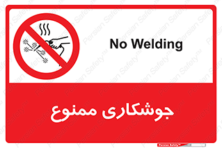 Welding , ولد , بریز , آب کاری , 