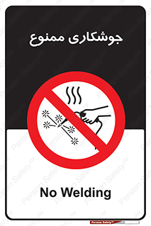 Welding , ولد , بریز , آب کاری , 