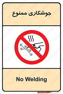 Welding , ولد , بریز , آب کاری , 