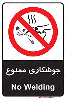 Welding , ولد , بریز , آب کاری , 