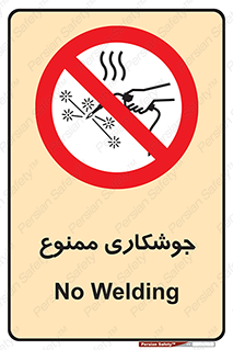 Welding , ولد , بریز , آب کاری , 