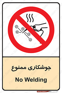 Welding , ولد , بریز , آب کاری , 
