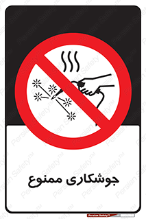 Welding , ولد , بریز , آب کاری , 