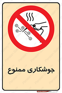 Welding , ولد , بریز , آب کاری , 