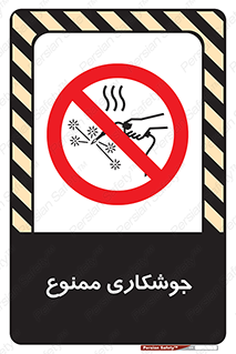 Welding , ولد , بریز , آب کاری , 