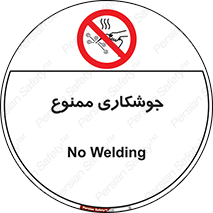 Welding , ولد , بریز , آب کاری , 
