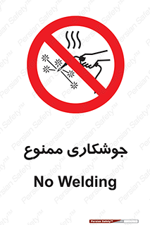 Welding , ولد , بریز , آب کاری , 