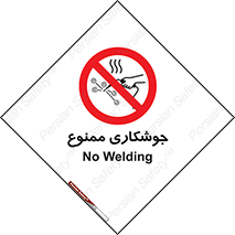 Welding , ولد , بریز , آب کاری , 