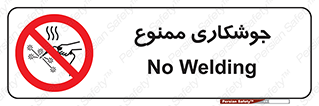 Welding , ولد , بریز , آب کاری , 
