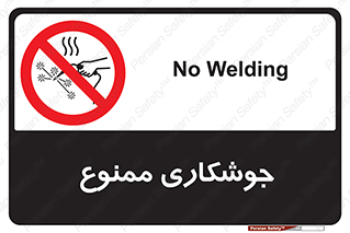 Welding , ولد , بریز , آب کاری , 