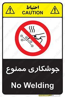 Welding , ولد , بریز , آب کاری , 